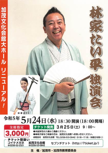 林家たい平 独演会