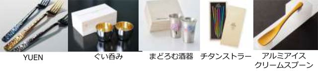 G7で主要7カ国の大臣に記念品として贈られた燕市の製品