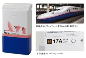 上越新幹線E4系「Maxとき」をモデルにした衣類乾燥除湿機「E453ー112」