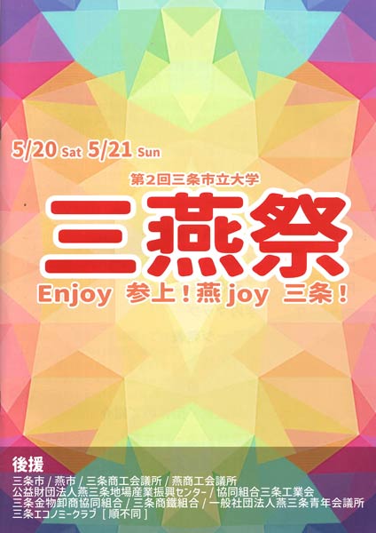 三燕祭のパンフレット