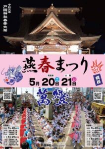 燕・戸隠神社の春まつりで万灯の街頭踊りスケジュール