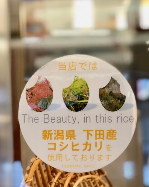 店舗ではシールを張って下田米の使用をアピール