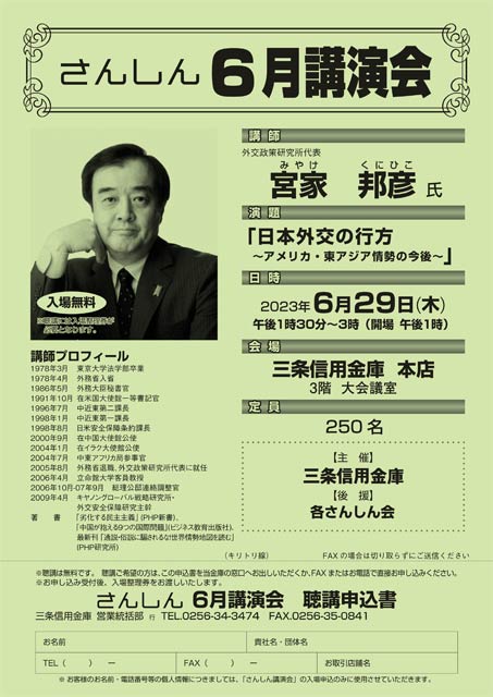 さんしん6月講演会のちらし