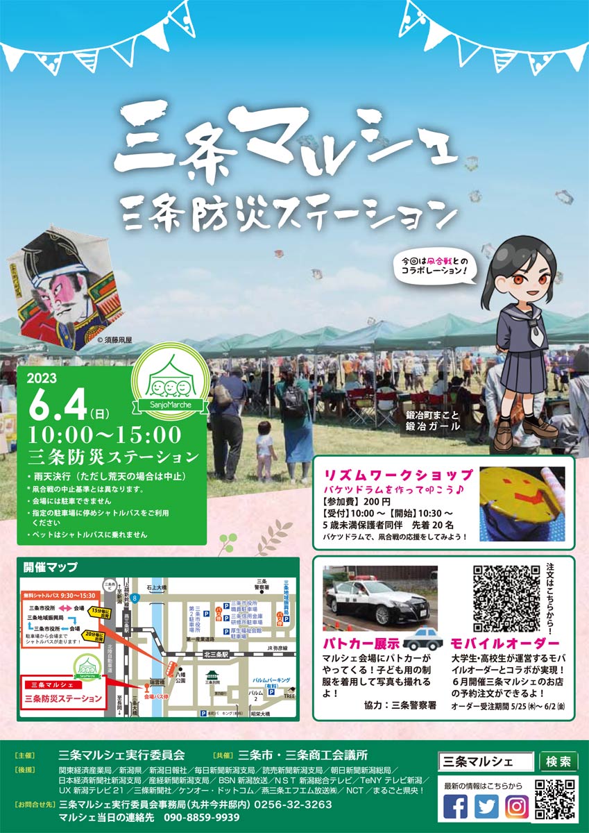 三条マルシェのちらし