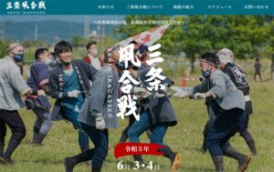 三条凧合戦