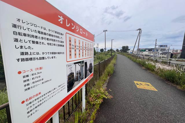 電鉄跡に整備された遊歩道「オレンジロード」