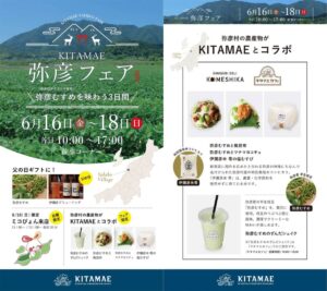 「KITAMAE 弥彦フェア」で弥彦ブランド農産物をPR