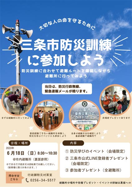 三条市防災訓練