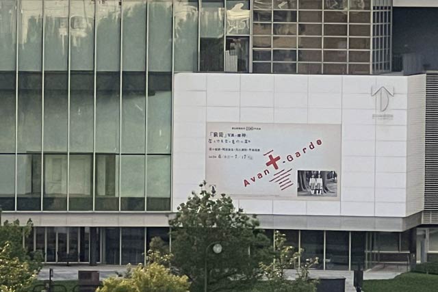 牛腸茂雄の作品が展示されている富山美術館のの企画展「『前衛』写真の精神：なんでもないものの変容?瀧口修造・阿部展也・大辻清司・牛腸茂雄」