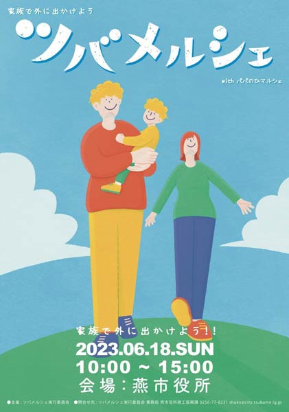 ツバメルシェ with パパのひマルシェ