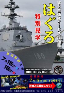 海上自衛隊イージス護衛艦「はぐろ」特別見学