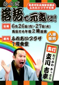 弥彦競輪のミッドナイト競輪ネット配信に出演の立川吉幸さんが弥彦で無料の落語会