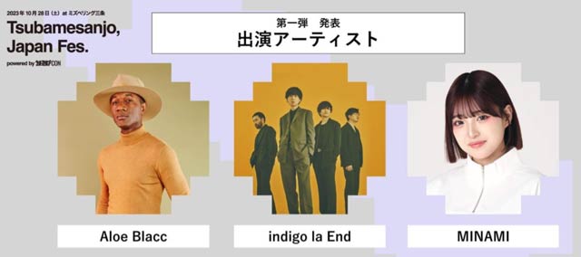出演アーティスト
