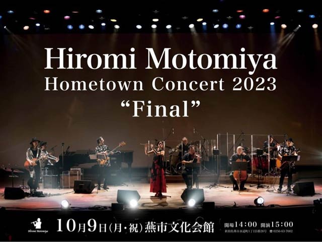 10月9日(月･祝)に燕市文化会館で開かれる最後の「ふるさとコンサート」