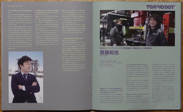 『TOKYODOT002』に齋藤さんと滝沢市長が掲載された
