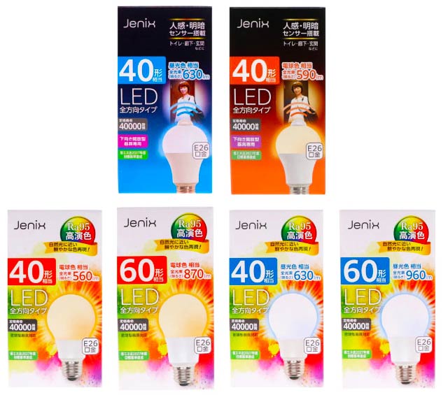 コメリが発売した「センサーLED電球」と「高演色LED電球」