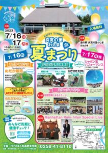 道の駅「良寛の里わしま」夏まつりのちらし(PDF)