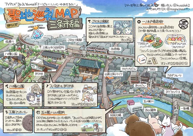 聖地巡礼MAP三条市編