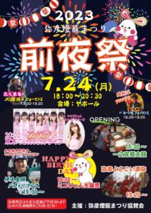 弥彦燈籠まつり前夜祭の情報解禁 弥彦出身・諸橋姫向さん所属「東京CuteCute」が出演