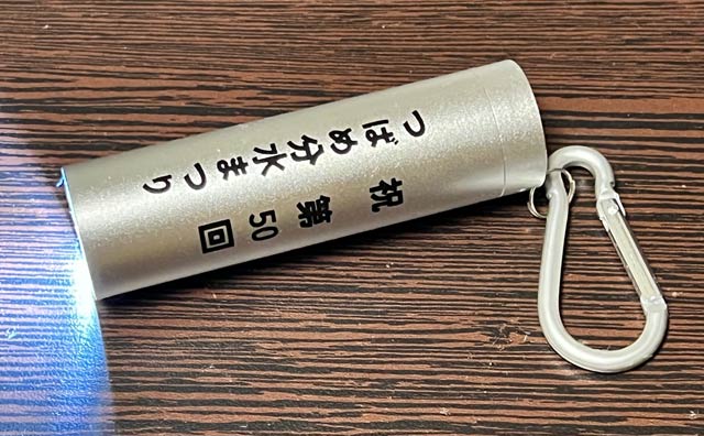 来場者にプレゼントした第50回記念の携帯用LEDライト
