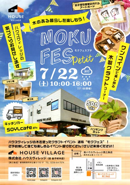 ハウスヴィレッジ燕三条店で「モクフェスプチ」開催