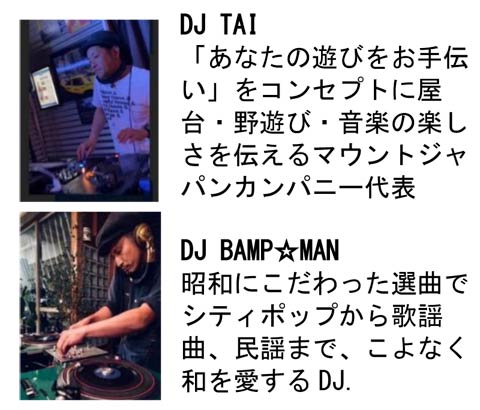 DJを担当する2人
