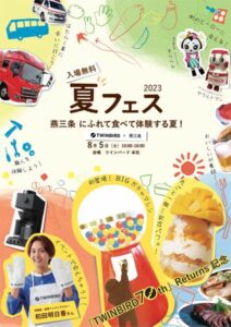 ツインバード「夏フェス2023」PDF