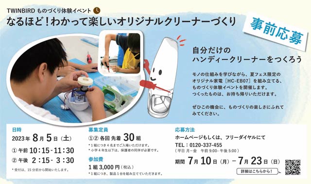 ものづくり体験「なるほど！わかって楽しいオリジナルクリーナーづくり」
