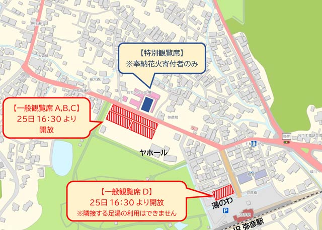 弥彦燈籠まつり奉納花火大会の一般観覧エリアの開放