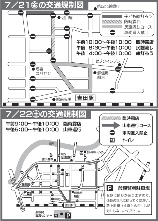 交通規制図