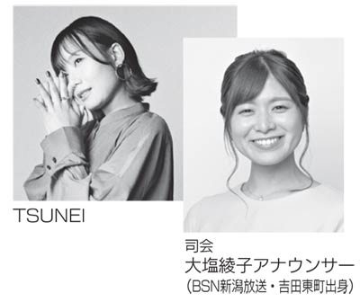 TSUNEIさんと大塩綾子アナウンサー