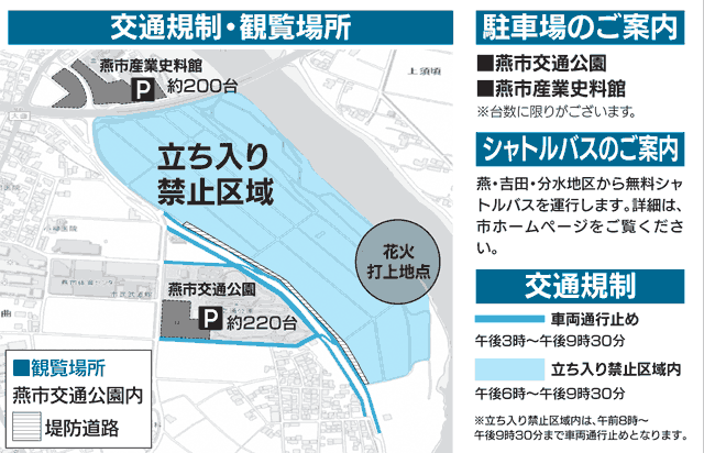 交通規制・観覧場所