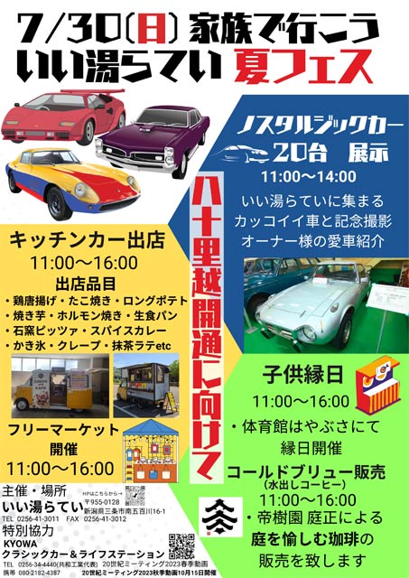 いい湯らてい 夏フェス
