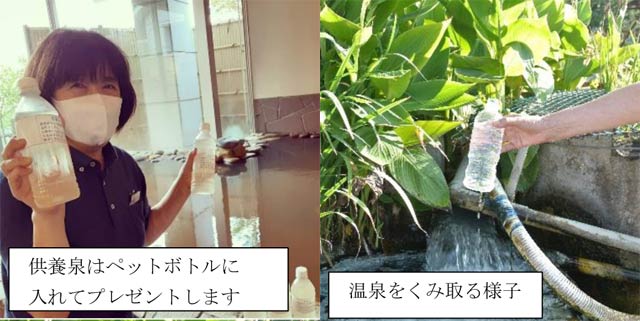 関越サービスグループの日帰り温泉で「供養泉」プレゼント