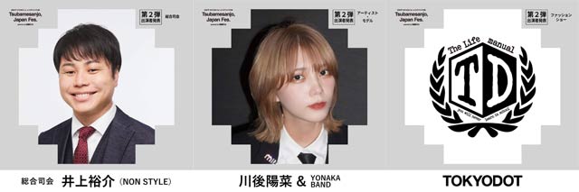 出演アーティスト第2弾