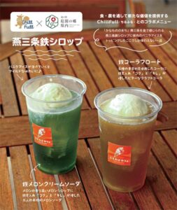 「道の駅 庭園の郷 保内」で「ChillFull-ちるふる-」とのコラボカフェメニューに登場した「鉄コーラフロート」と「鉄メロンクリームソーダ」