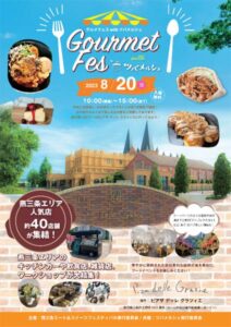 「ツバメルシェwithグルメフェス」