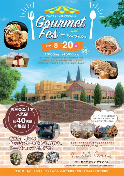 「ツバメルシェwithグルメフェス」