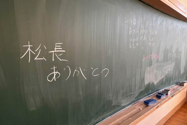 教室の黒板に卒業生の感謝の言葉
