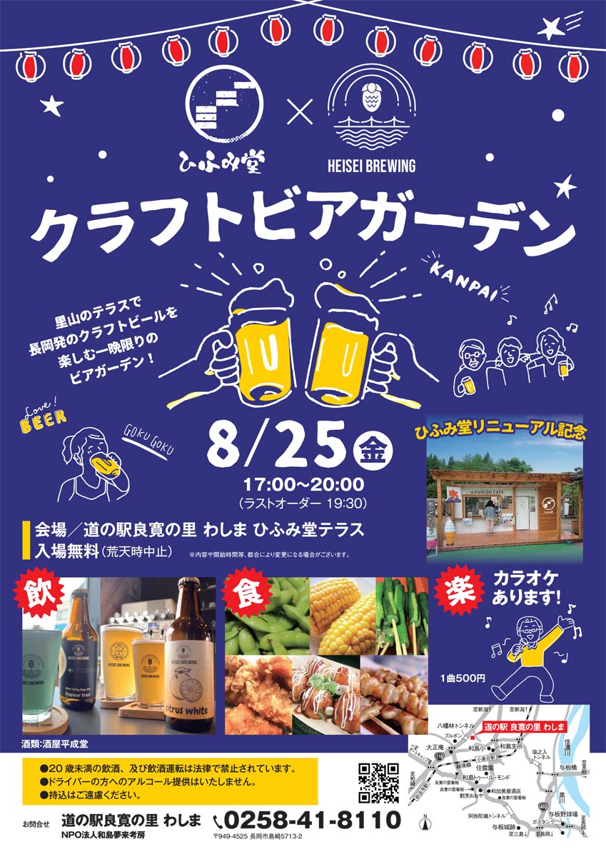 道の駅「良寛の里わしま」でクラフトビアガーデン
