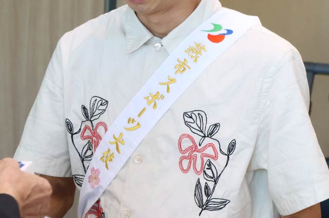 駅伝のたすきのイメージで刺しゅうを施した特製のたすき