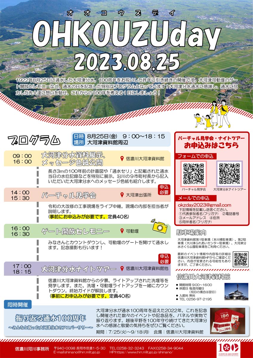 「OHKOUZUday 2023」のちらし