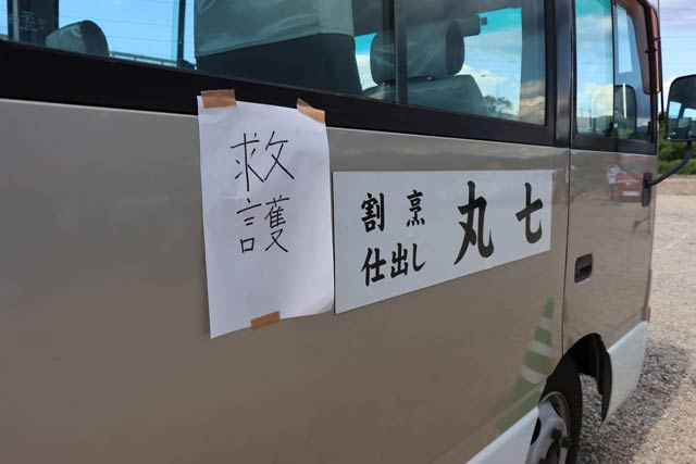 冷房を利かせたバスを救護所に