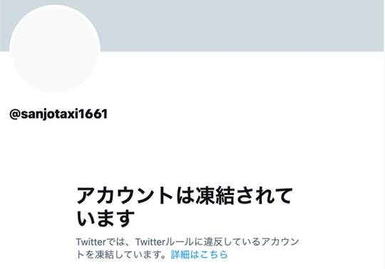 凍結された三条タクシーのXアカウント
