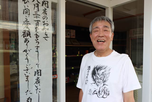 南山酒店の前で店主の南山正幸さん