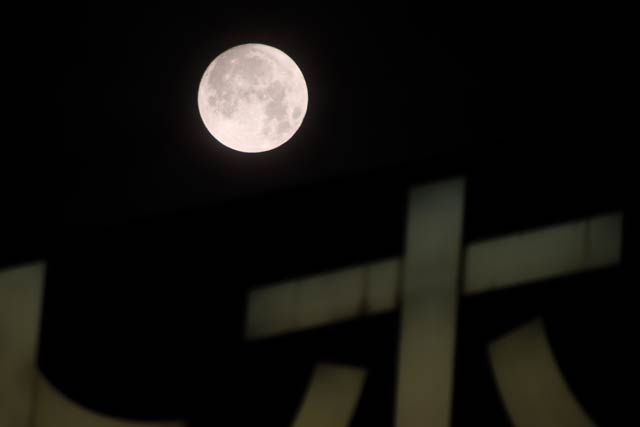 30日午前0時10分に三条市須頃2から撮影したスーパーブルームーン