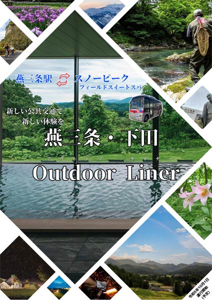 「燕三条・下田 Outdoor Liner」
