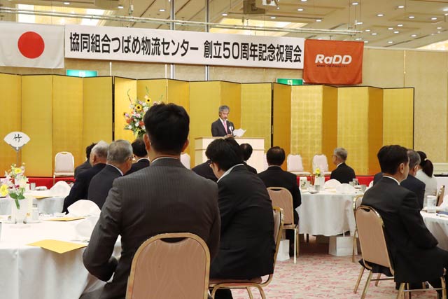-協同組合つばめ物流センター創立50周年記念祝賀会