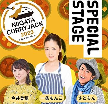 CURRYステージでトークショーを行う今井美穂さん、一条もんこさん、さとちんさんの見附3人娘