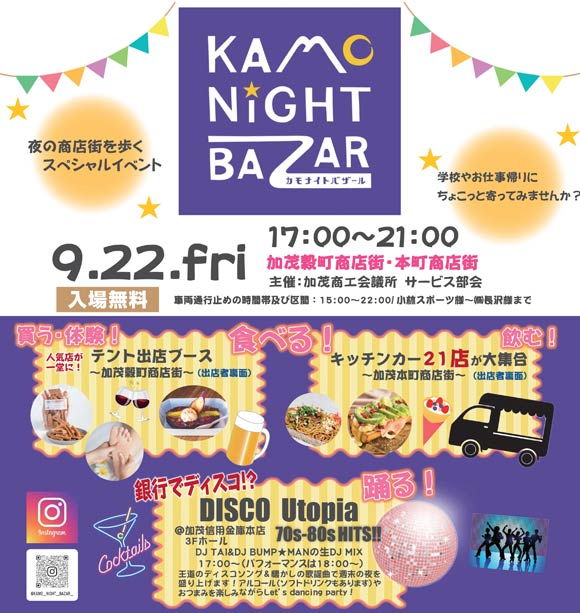 カモナイトバザールのちらし